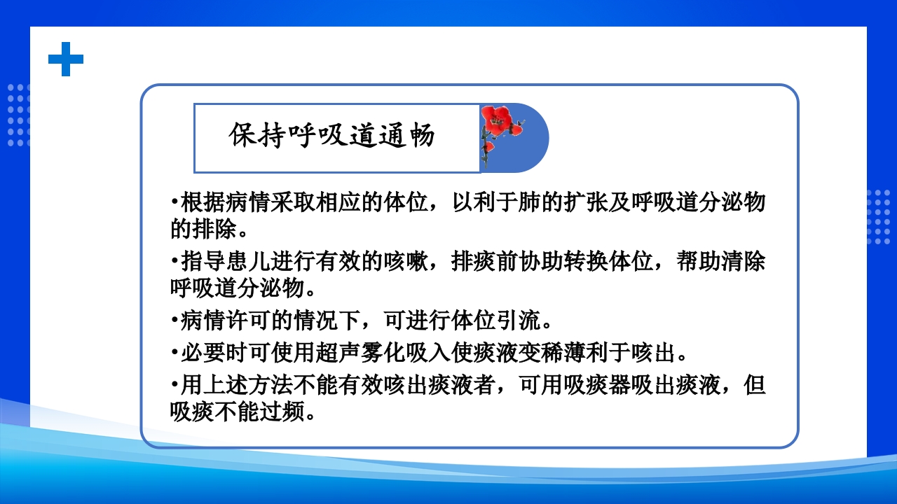 小儿支气管肺炎的护理查房PPT课件21