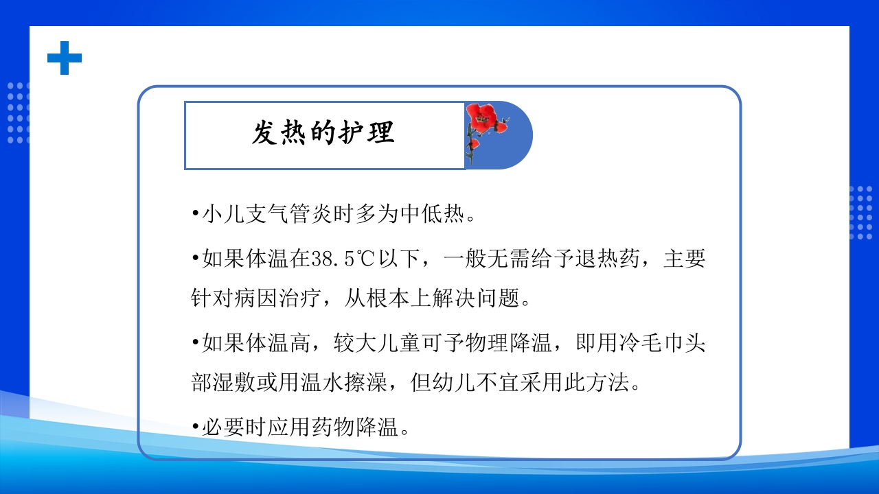 小儿支气管肺炎的护理查房PPT课件22