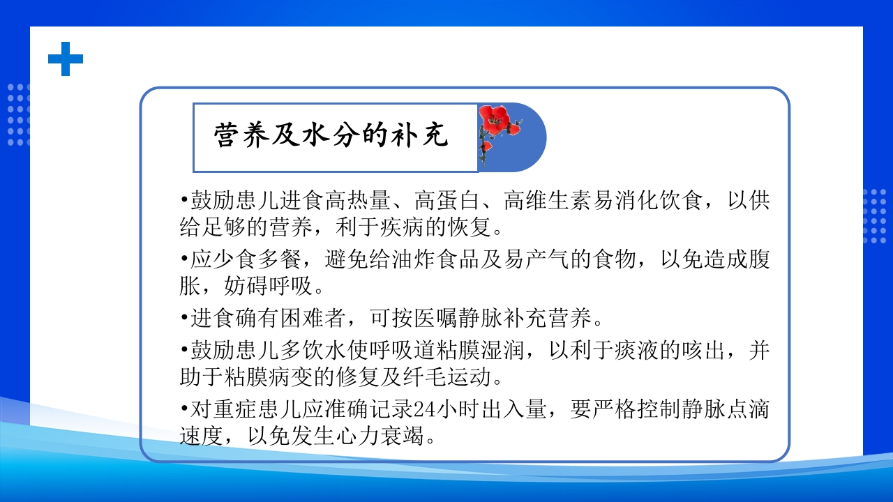 小儿支气管肺炎的护理查房PPT课件23