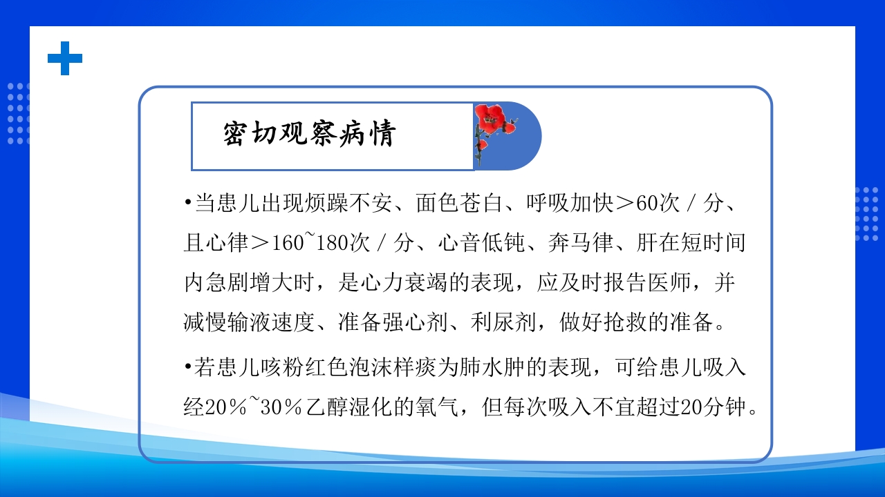 小儿支气管肺炎的护理查房PPT课件24