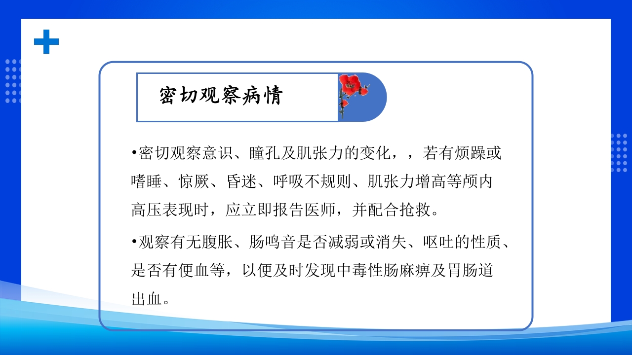 小儿支气管肺炎的护理查房PPT课件25
