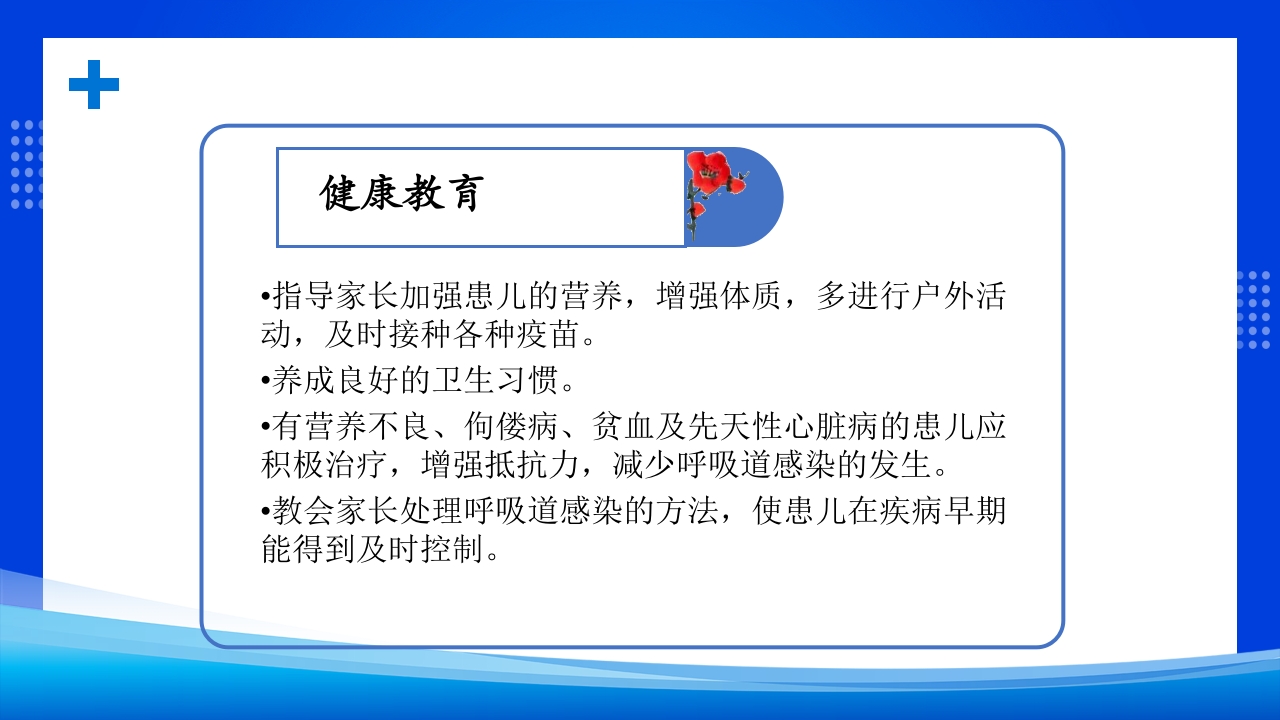 小儿支气管肺炎的护理查房PPT课件26
