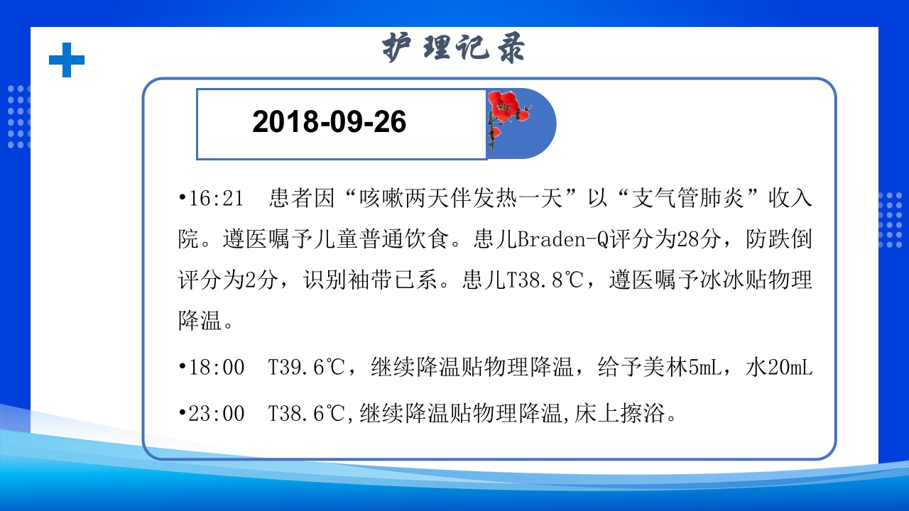 小儿支气管肺炎的护理查房PPT课件27