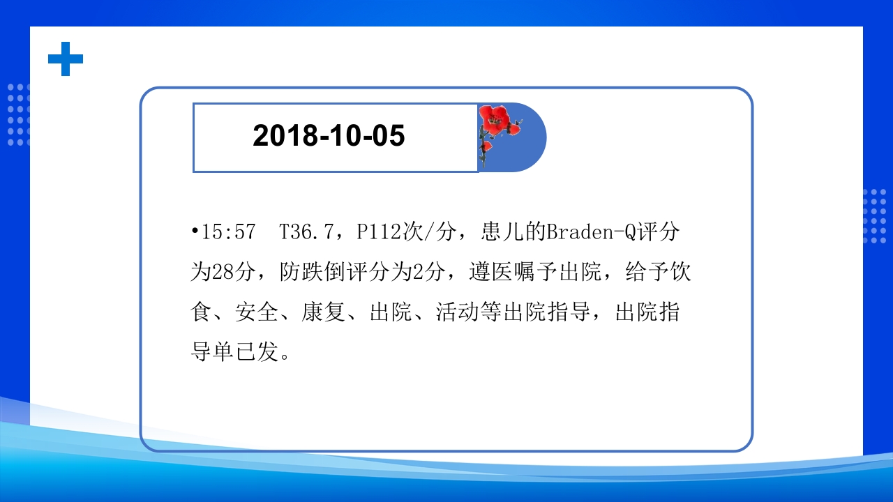 小儿支气管肺炎的护理查房PPT课件30