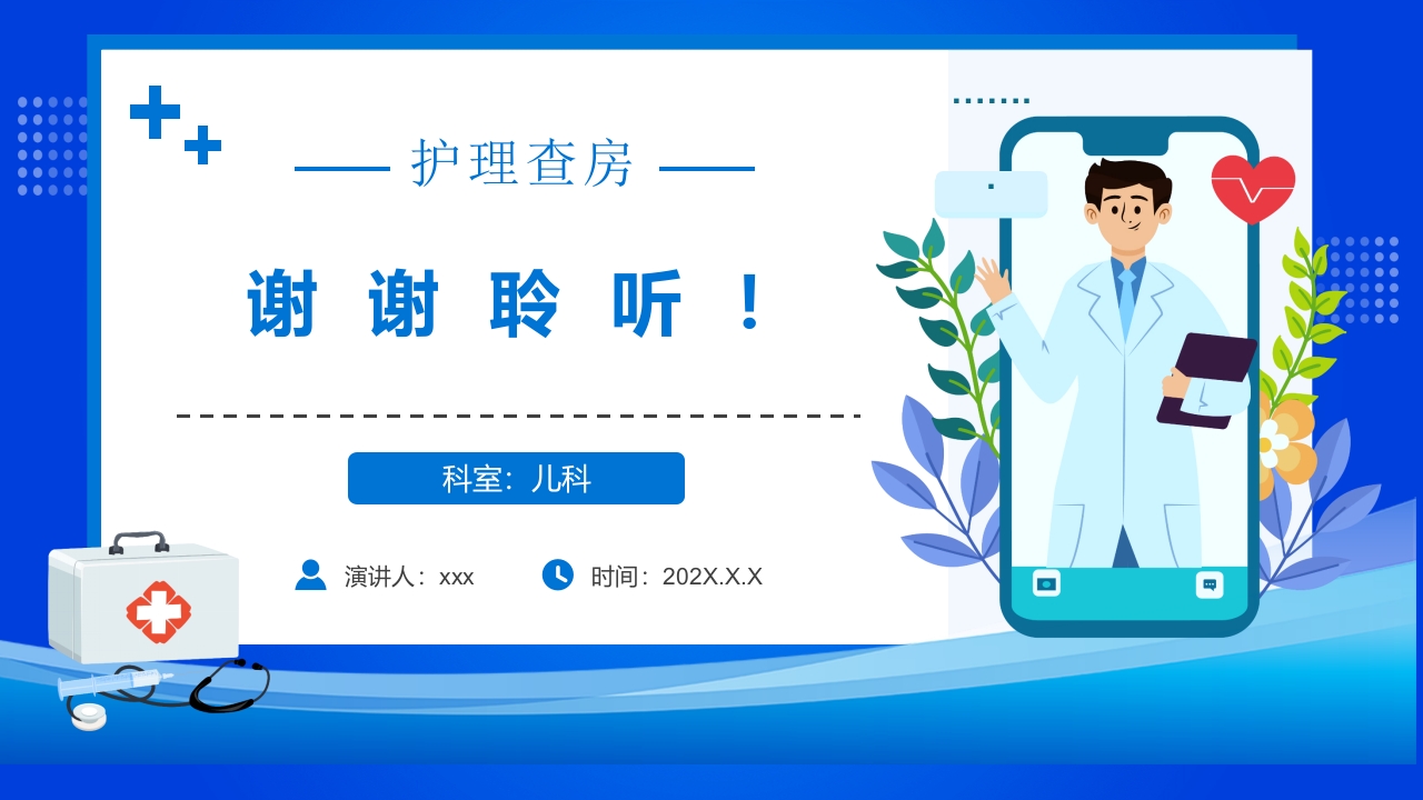 小儿支气管肺炎的护理查房PPT课件32