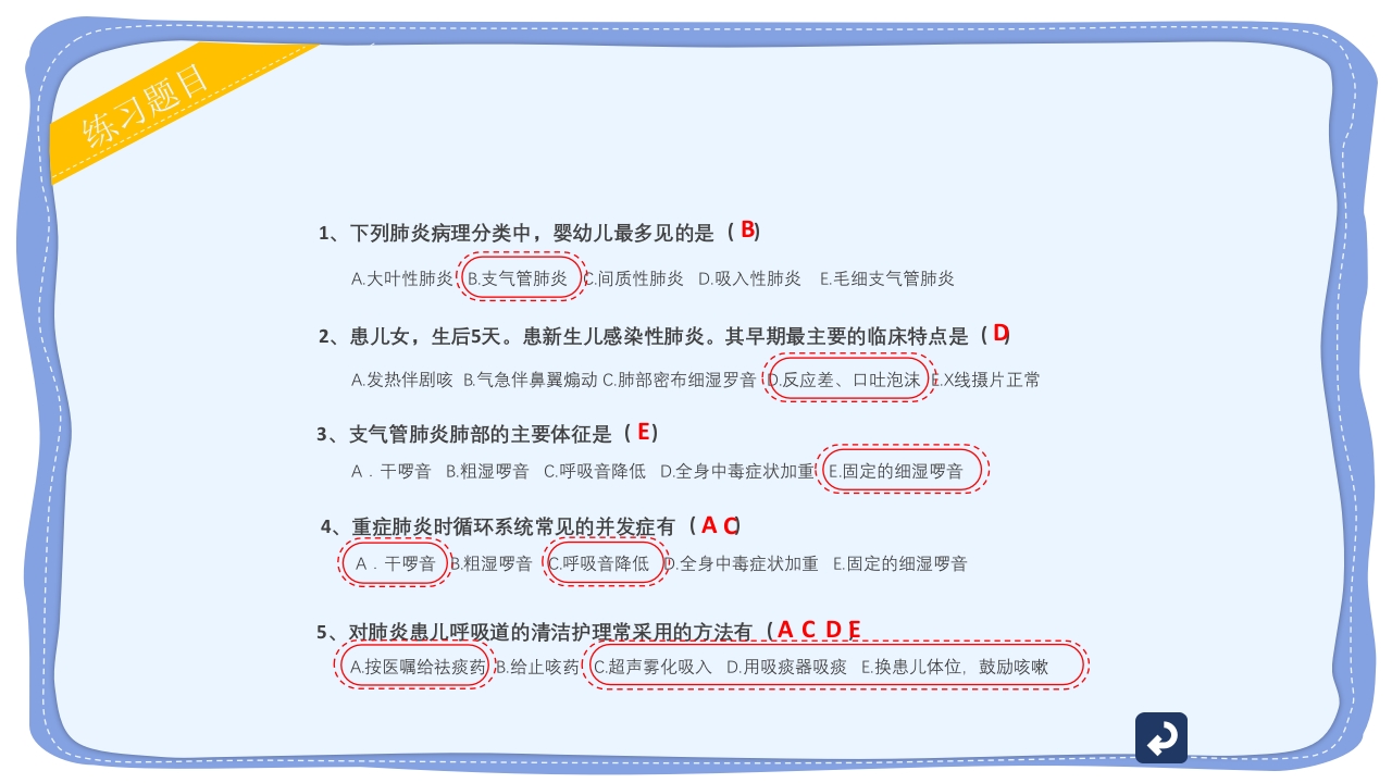 小儿支气管肺炎护理宣传PPT课件27