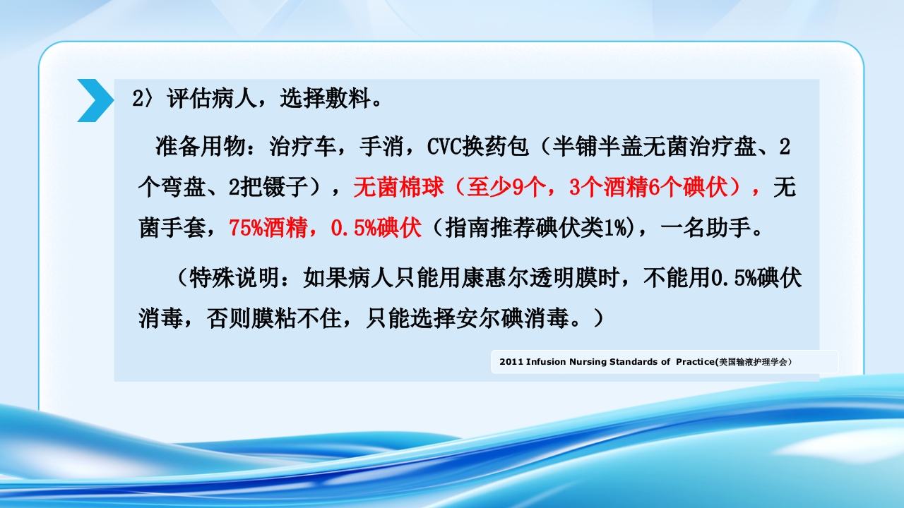 PICC CVC 输液港使用及维护ppt课件11