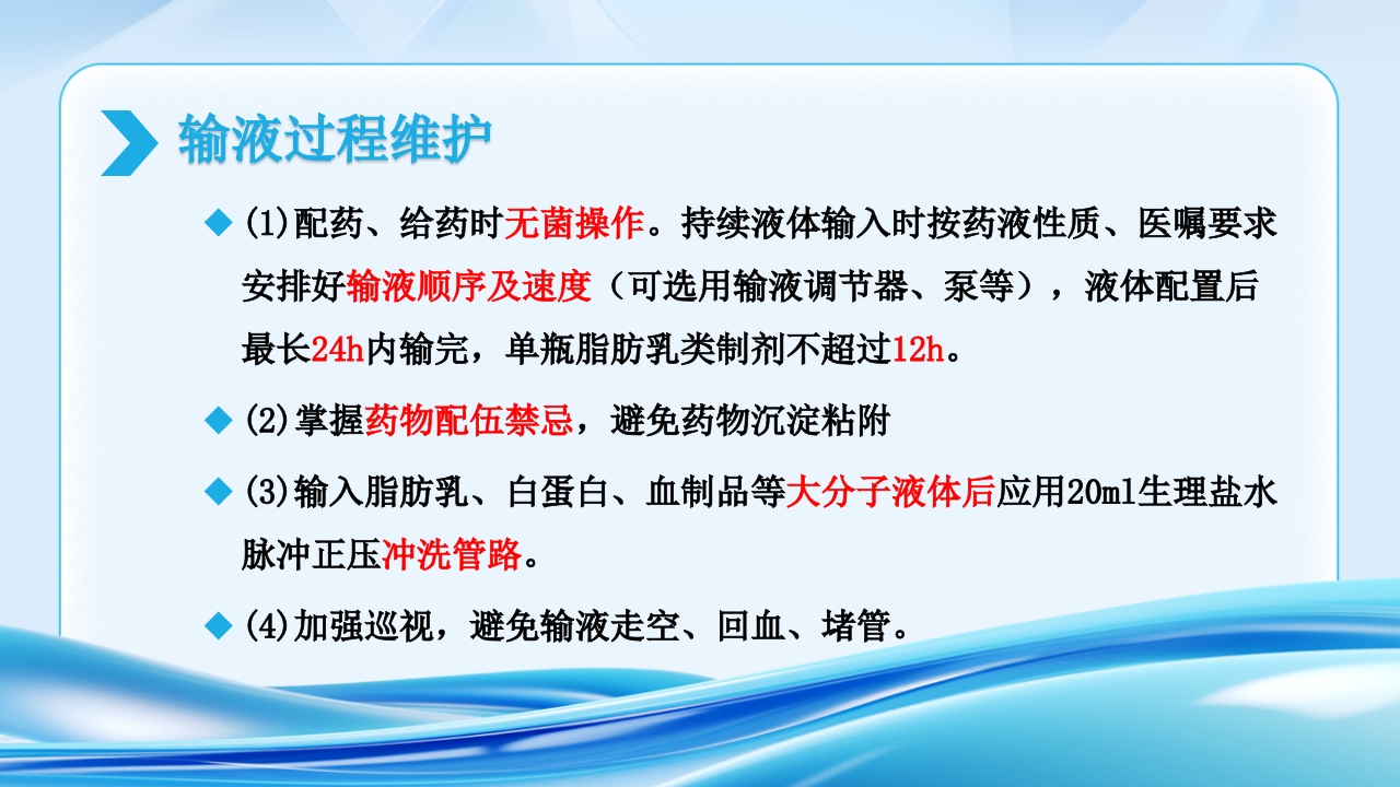 PICC CVC 输液港使用及维护ppt课件22