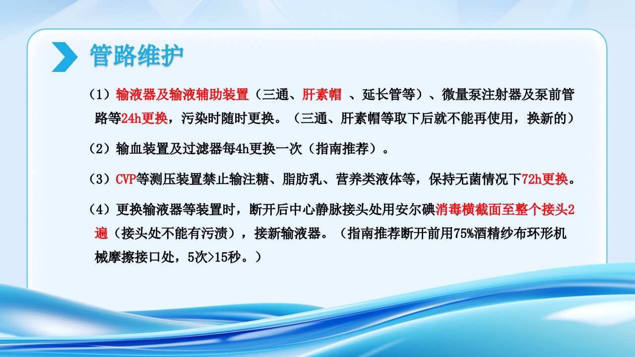 PICC CVC 输液港使用及维护ppt课件23