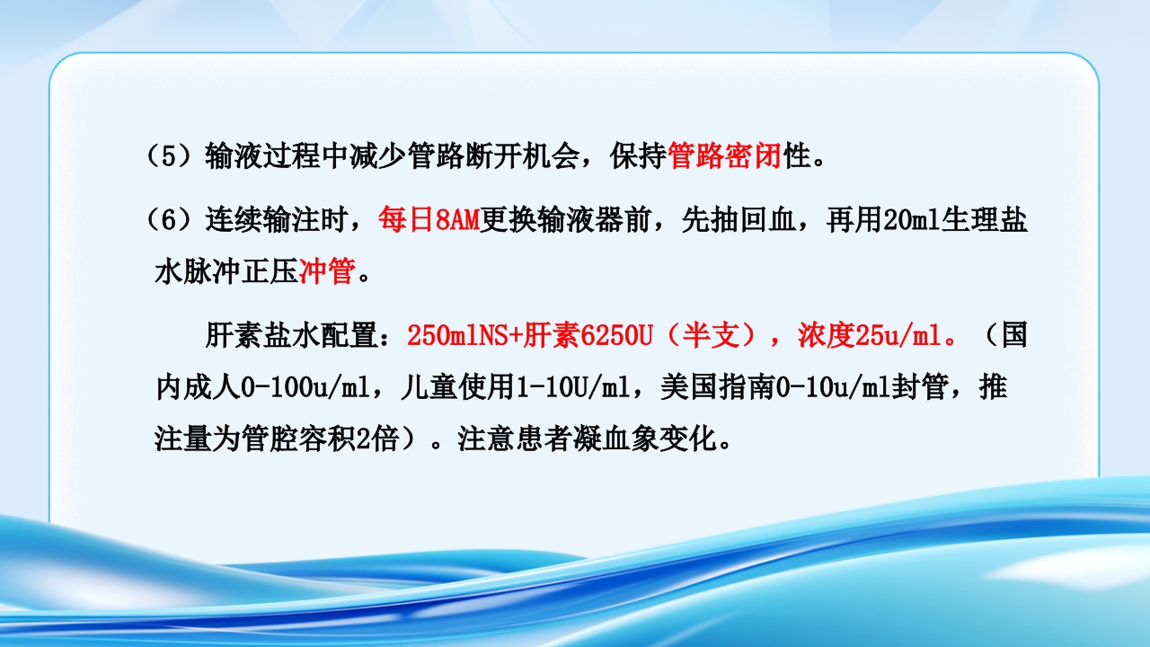 PICC CVC 输液港使用及维护ppt课件24