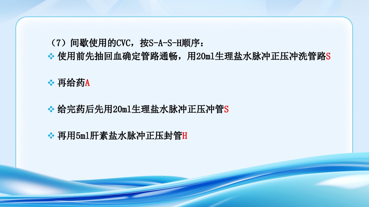 PICC CVC 输液港使用及维护ppt课件25