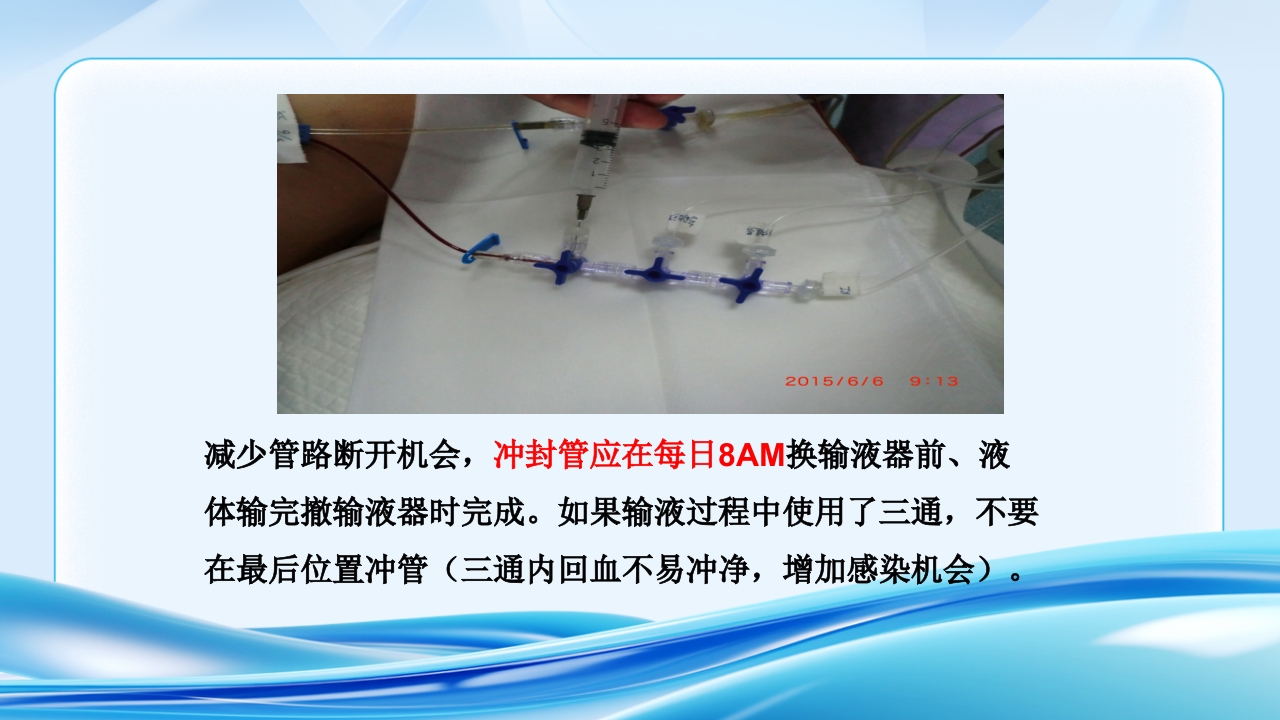 PICC CVC 输液港使用及维护ppt课件27