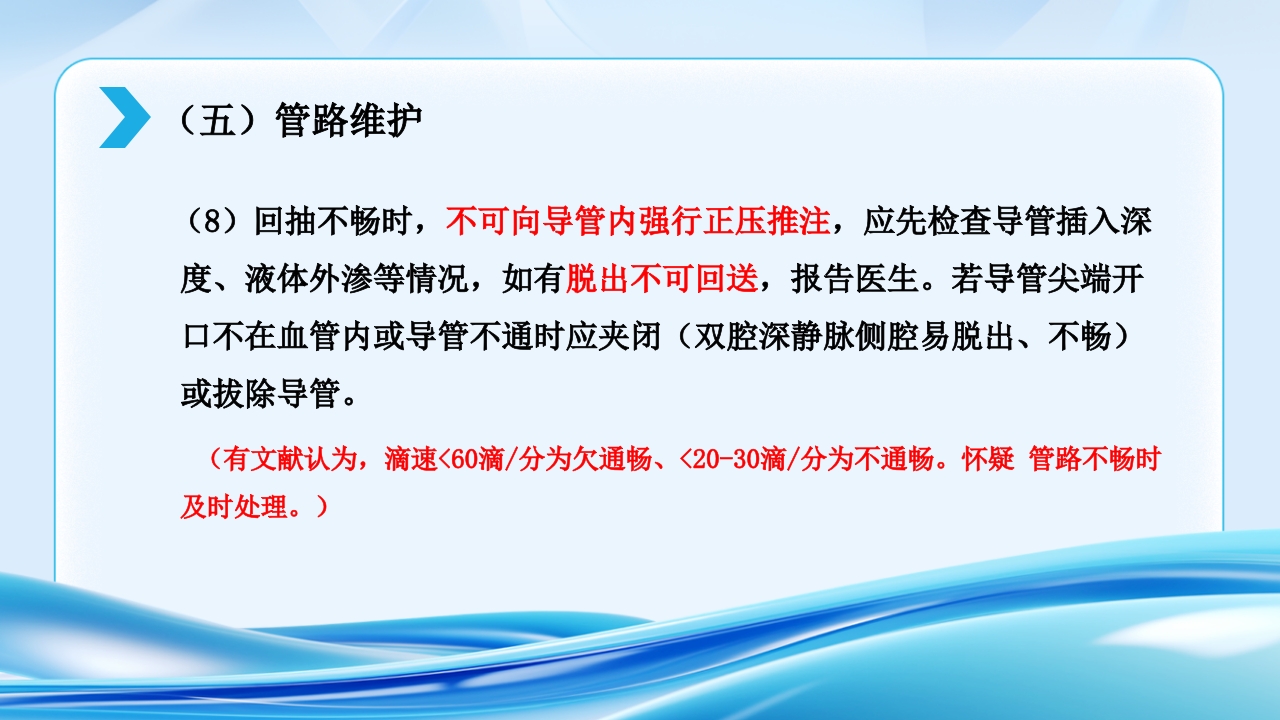 PICC CVC 输液港使用及维护ppt课件28