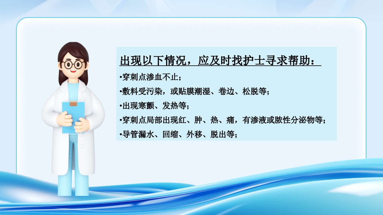 PICC CVC 输液港使用及维护ppt课件30