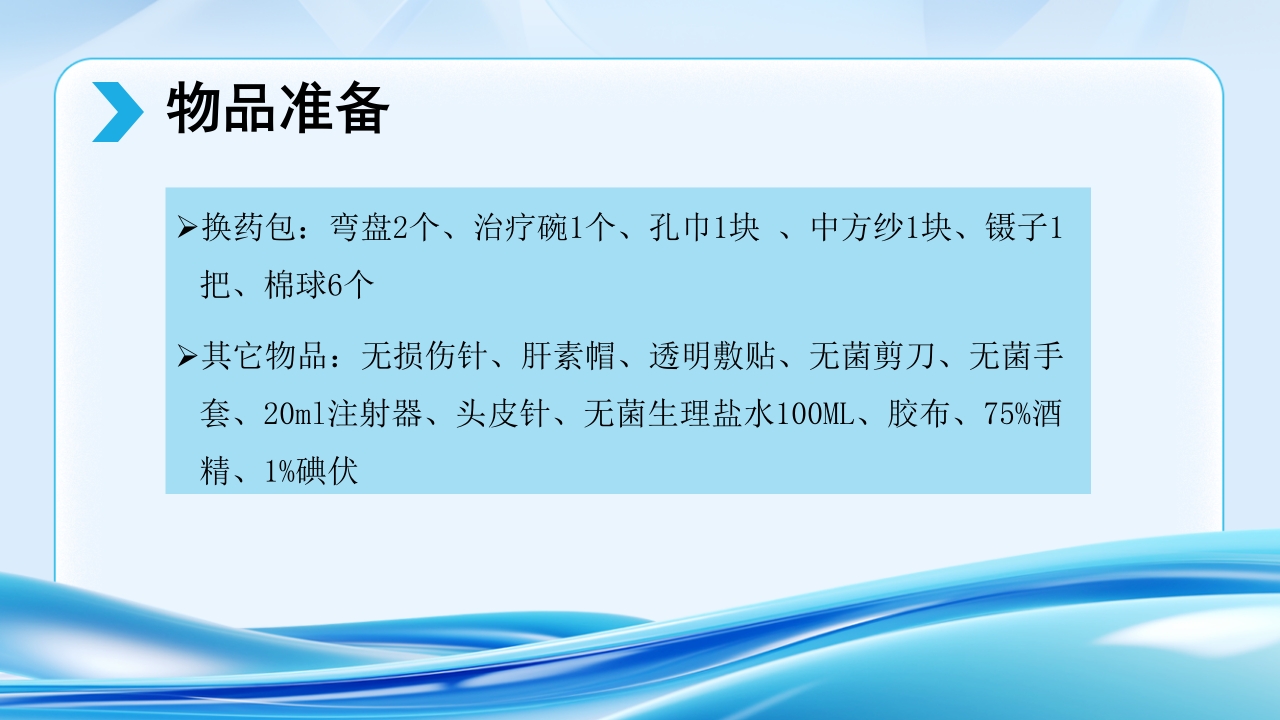 PICC CVC 输液港使用及维护ppt课件33