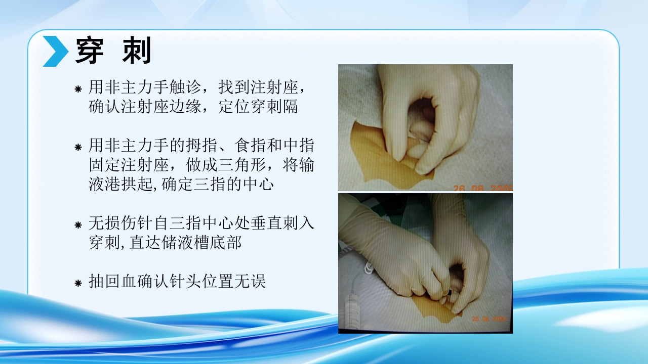 PICC CVC 输液港使用及维护ppt课件35