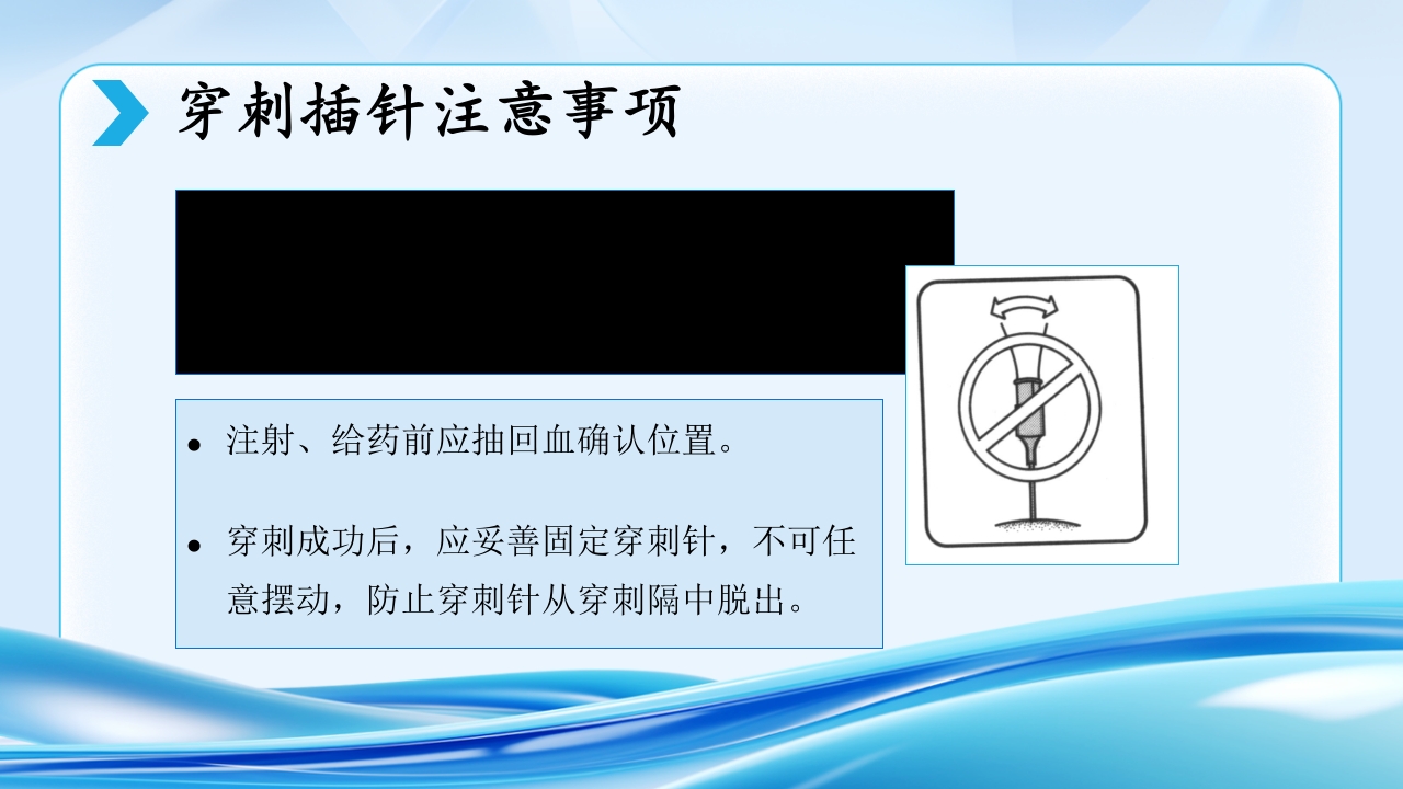 PICC CVC 输液港使用及维护ppt课件36