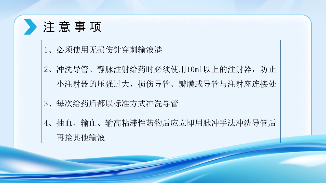 PICC CVC 输液港使用及维护ppt课件39