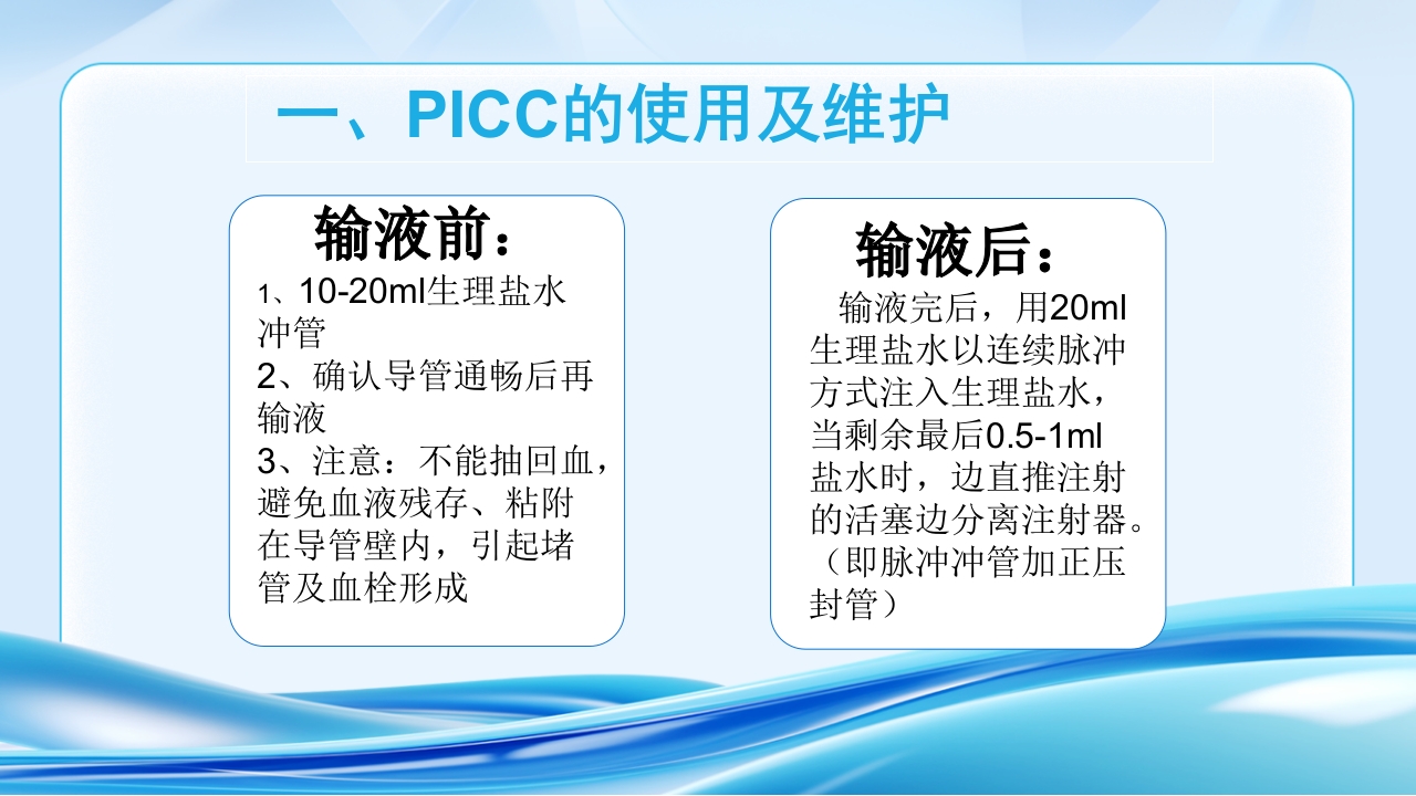PICC CVC 输液港使用及维护ppt课件3