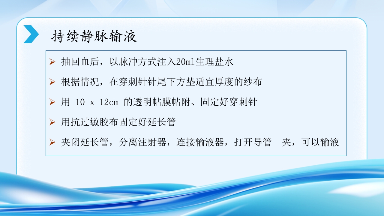 PICC CVC 输液港使用及维护ppt课件41