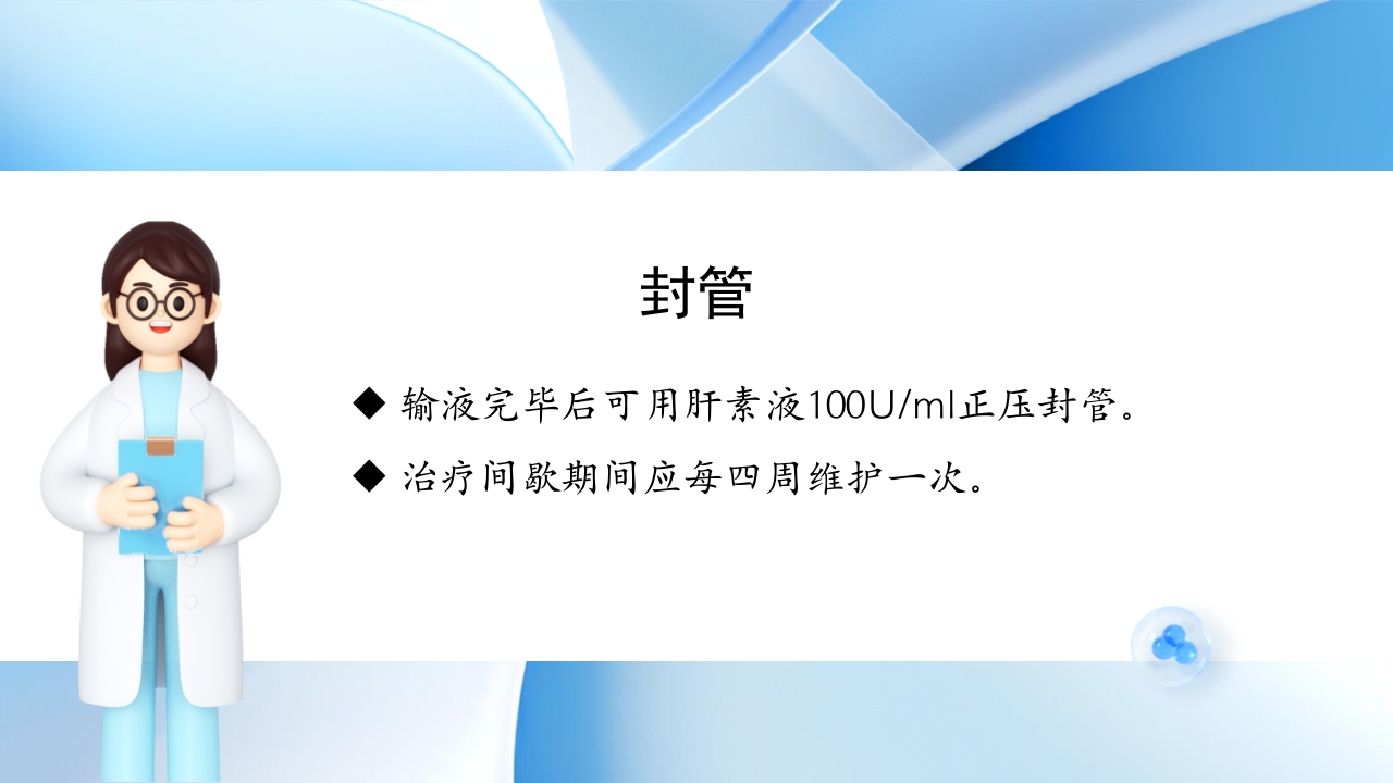 PICC CVC 输液港使用及维护ppt课件42