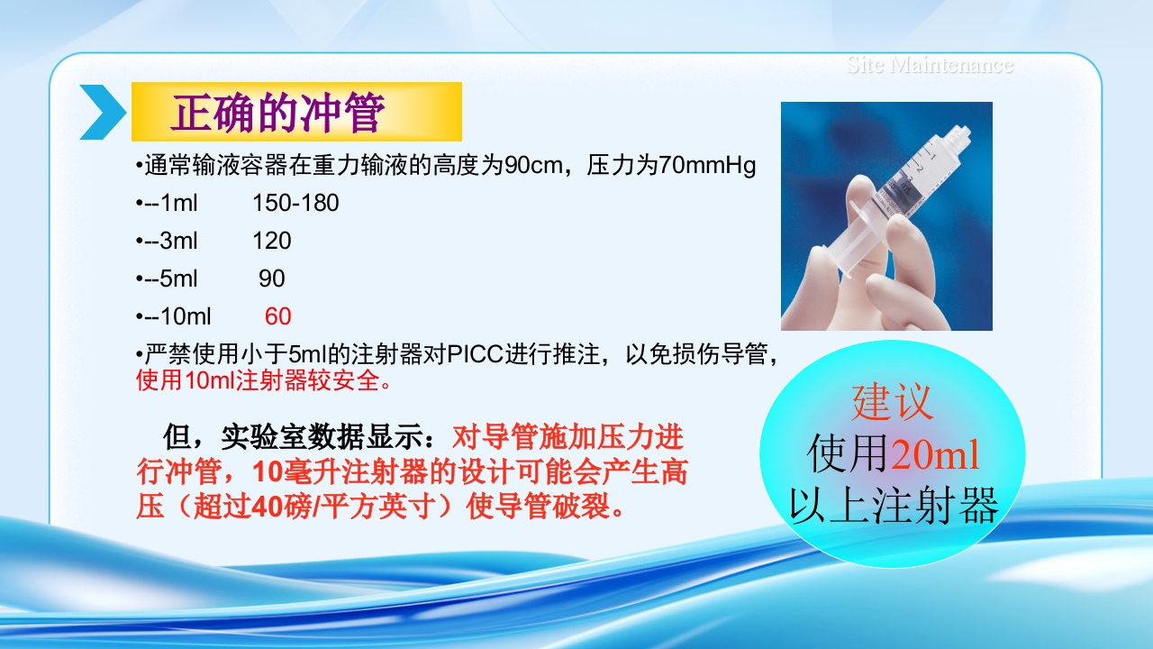 PICC CVC 输液港使用及维护ppt课件6