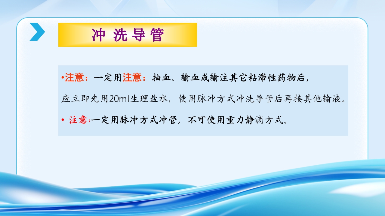 PICC CVC 输液港使用及维护ppt课件7