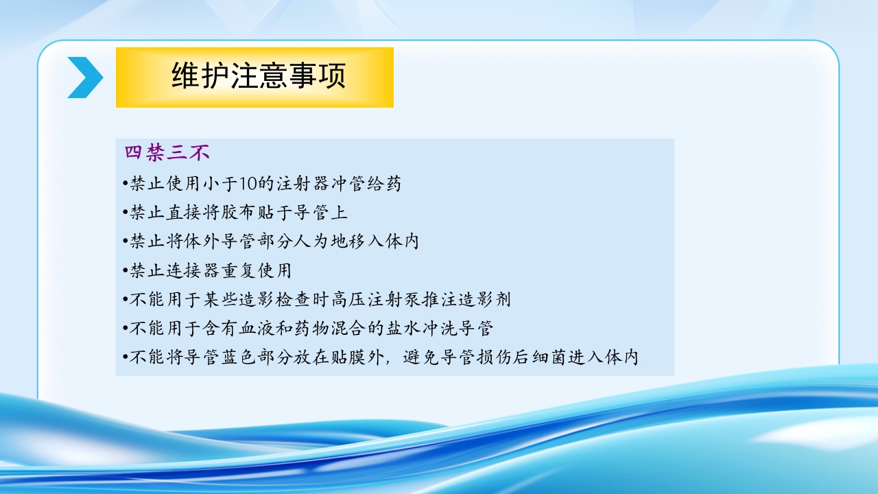 PICC CVC 输液港使用及维护ppt课件8