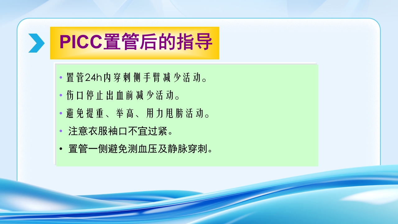 PICC CVC 输液港使用及维护ppt课件9