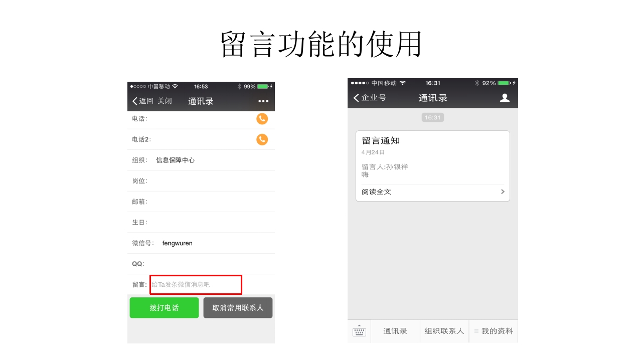 微信企业平台使用教程ppt课件10