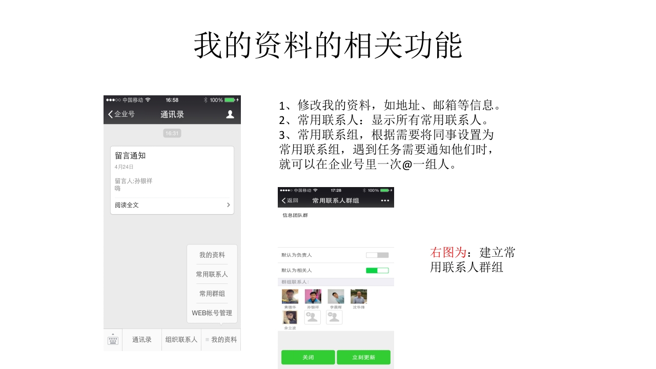 微信企业平台使用教程ppt课件11