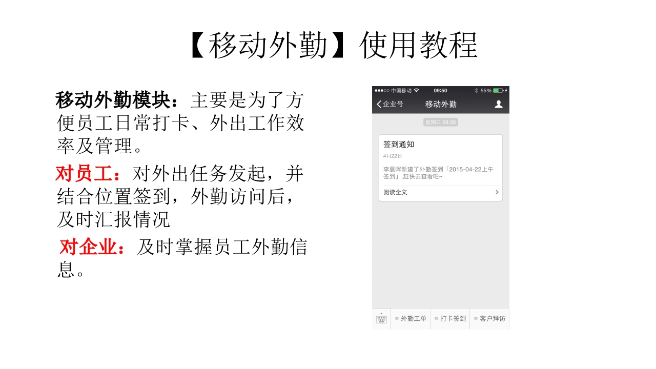 微信企业平台使用教程ppt课件13