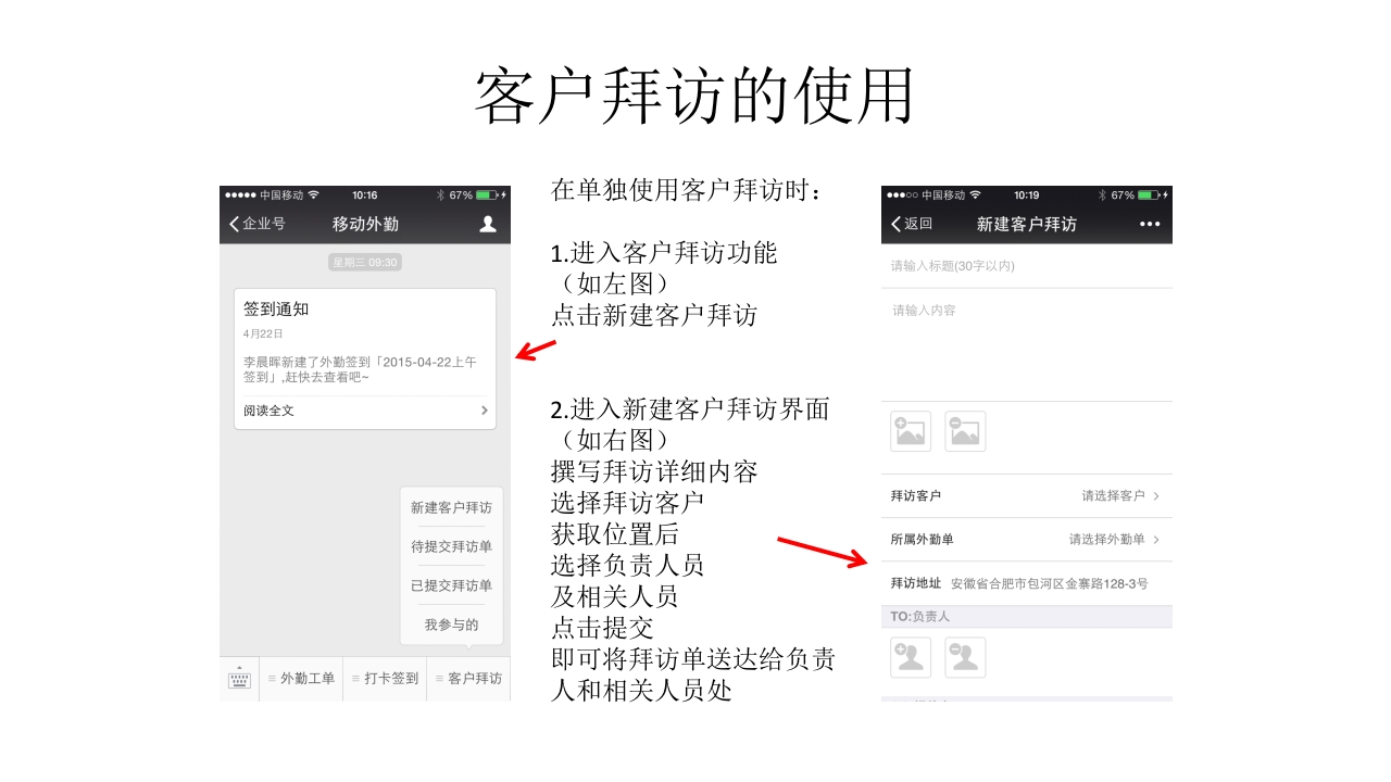 微信企业平台使用教程ppt课件16