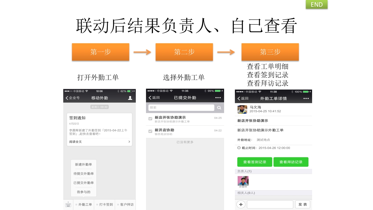 微信企业平台使用教程ppt课件18