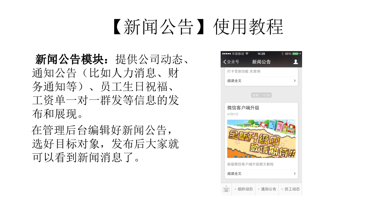 微信企业平台使用教程ppt课件19