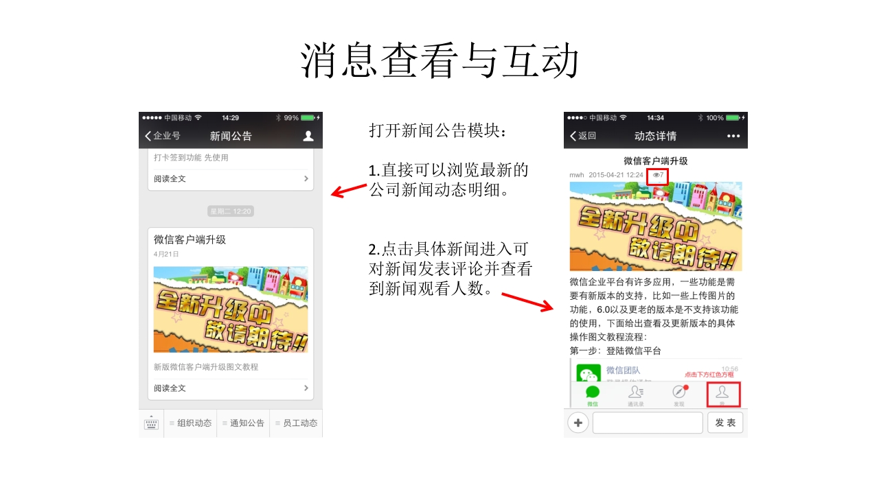 微信企业平台使用教程ppt课件20