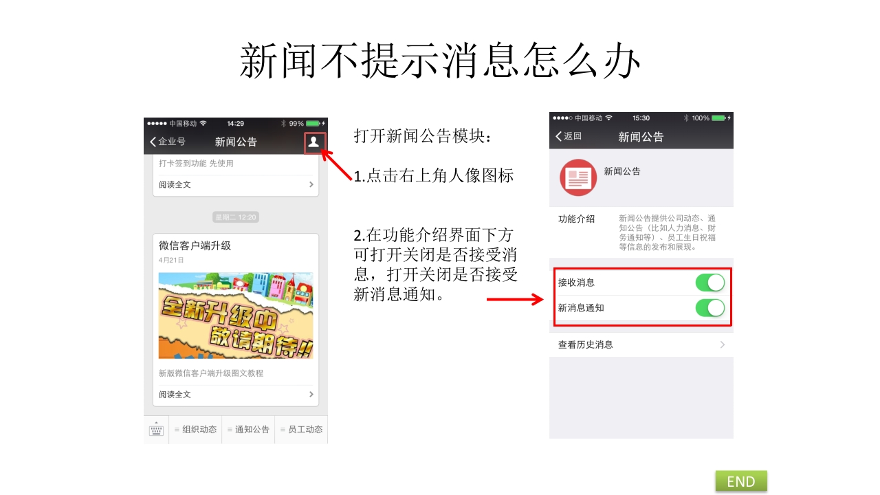 微信企业平台使用教程ppt课件22