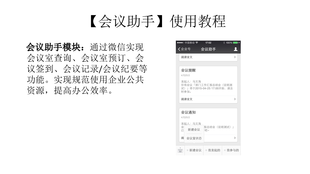 微信企业平台使用教程ppt课件23