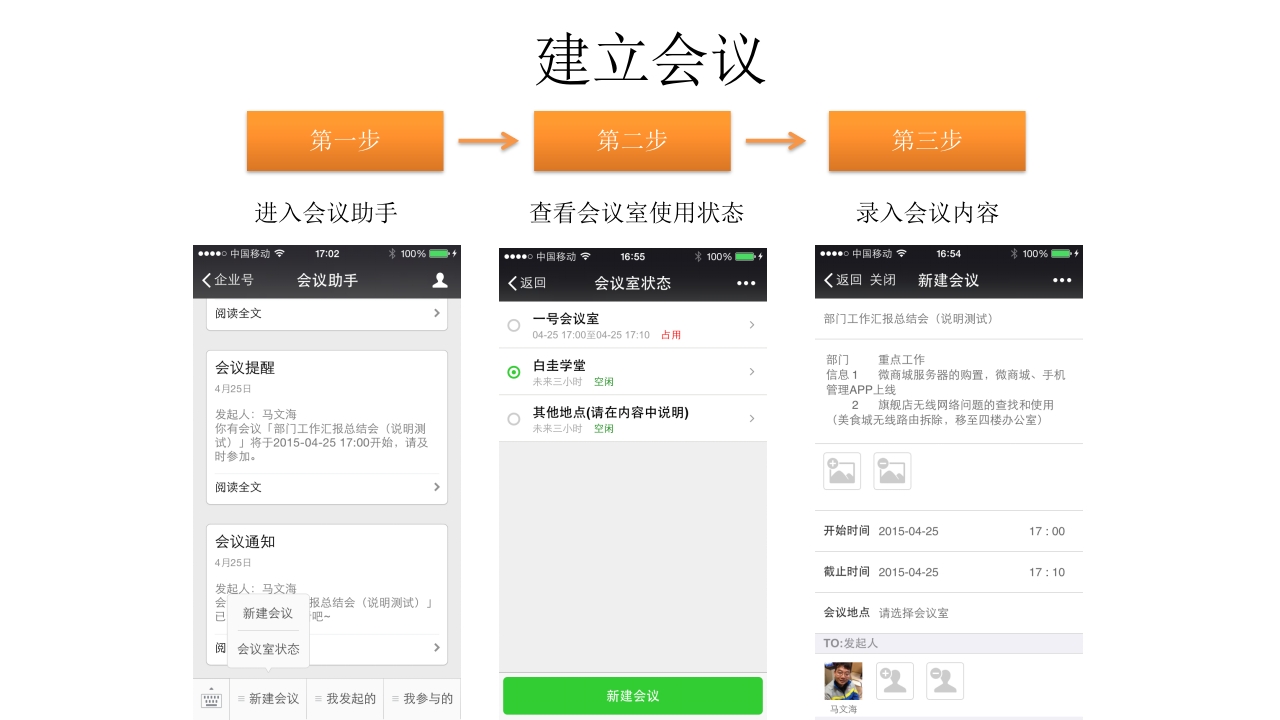 微信企业平台使用教程ppt课件24