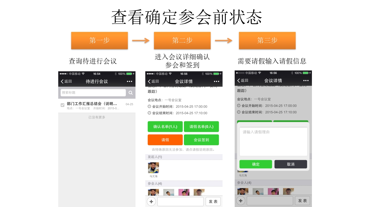 微信企业平台使用教程ppt课件25