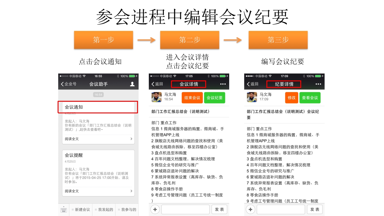 微信企业平台使用教程ppt课件26