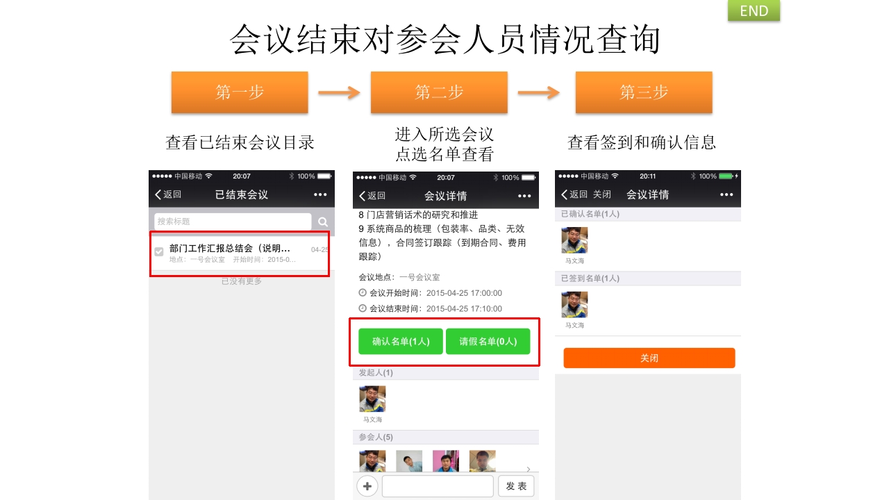 微信企业平台使用教程ppt课件27