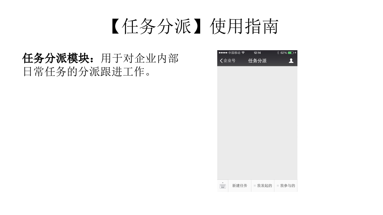 微信企业平台使用教程ppt课件28