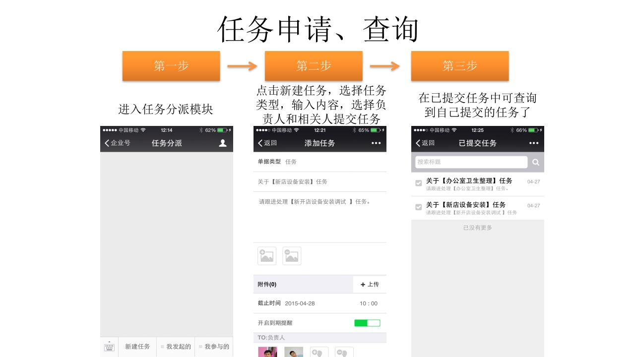 微信企业平台使用教程ppt课件29