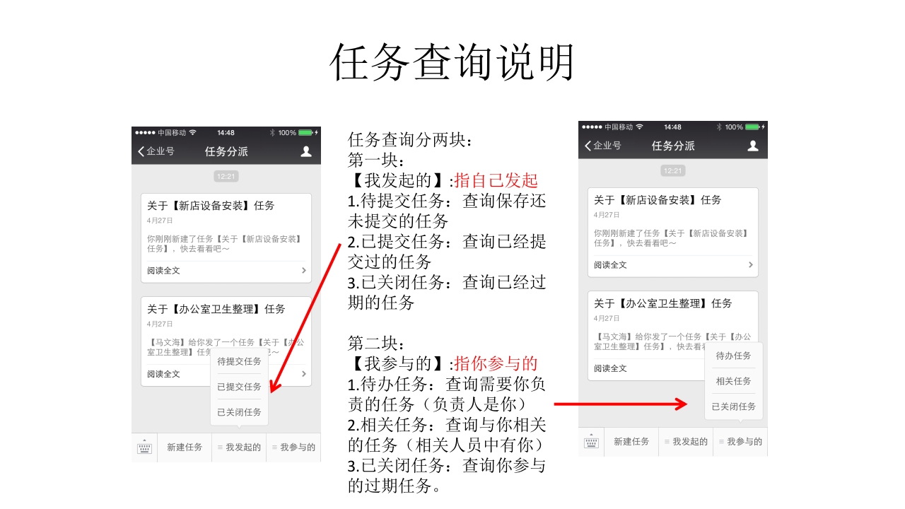 微信企业平台使用教程ppt课件30