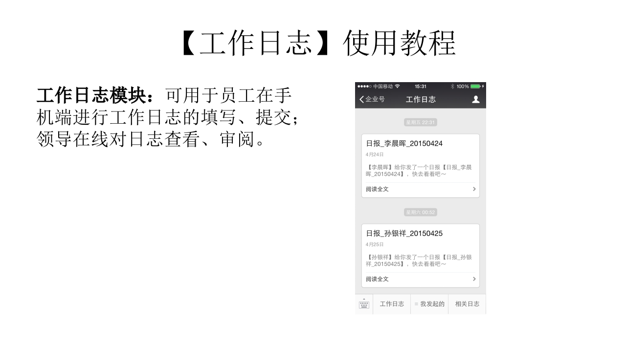 微信企业平台使用教程ppt课件32