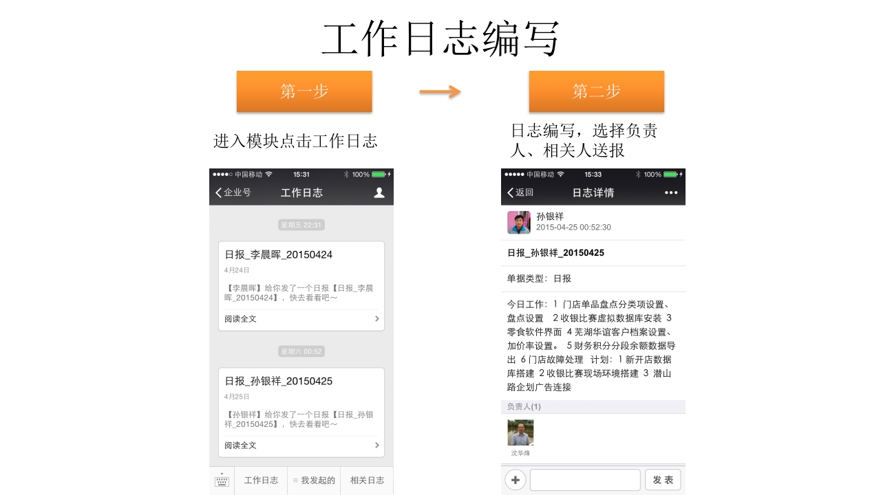 微信企业平台使用教程ppt课件33