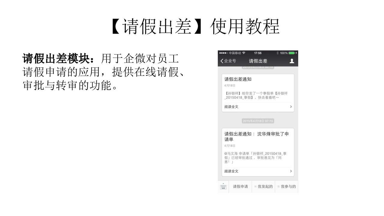 微信企业平台使用教程ppt课件35