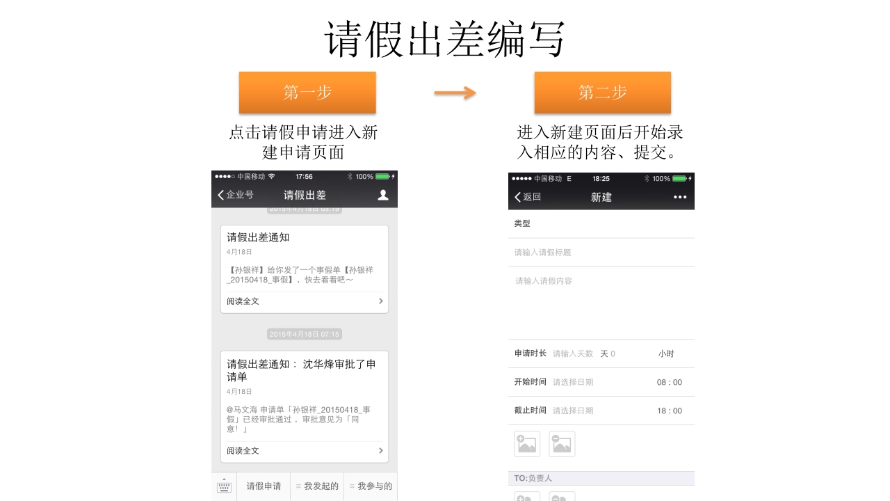 微信企业平台使用教程ppt课件36
