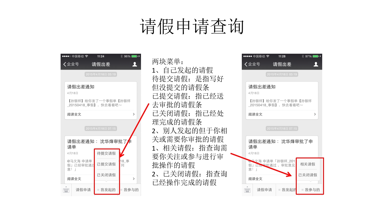 微信企业平台使用教程ppt课件37